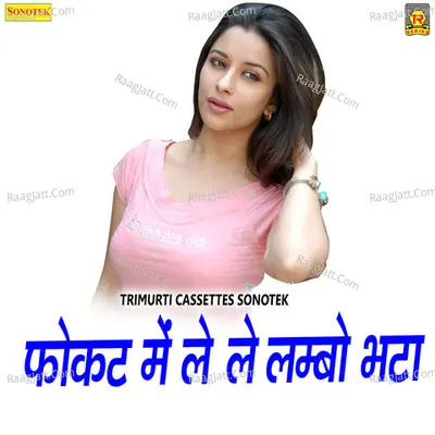 Fokat Mein Le Le Lambo Bhata - Ramdhan Gurjar