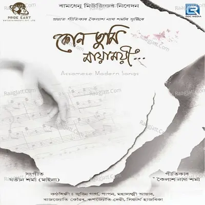 Kun Tumi Mayamoyee Poster