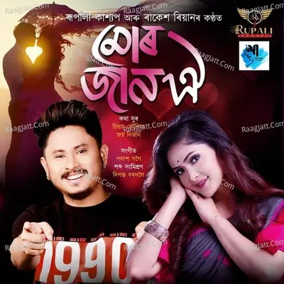 Mur Jaan Oi Cover