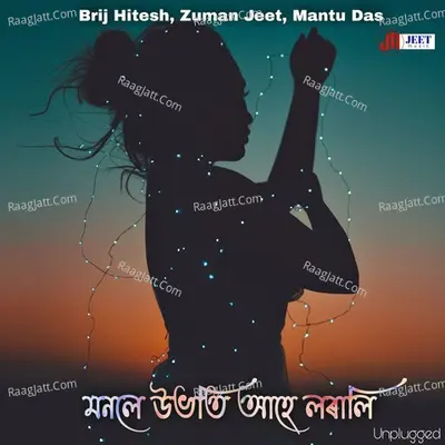 Manale Ubhoti Ahe Lorali (Unplugged) Cover