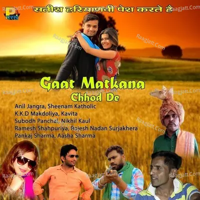 Gaat Matkana Chhod De - Ramesh Shahpuriya