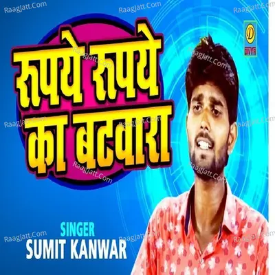 Rupay Rupay Ka Bhatvara Cover