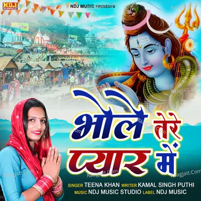 Bhole Tere Pyar Me