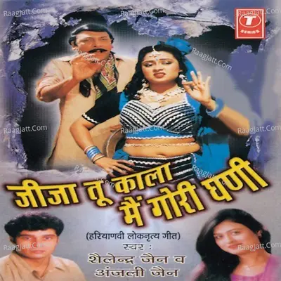 Jeeja Tu Kaala Main Gori Ghani - Anjali Jain