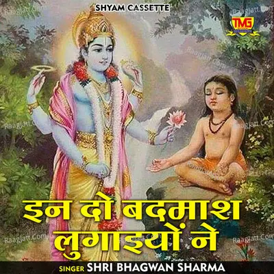 In do badmash lugaiyo ne