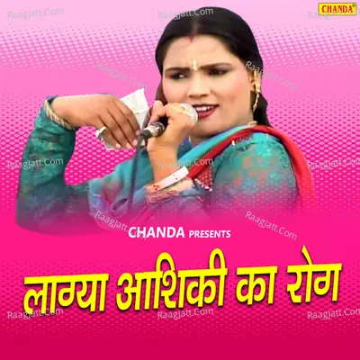 Lagaya Aashiqi Ka Rog - Lalita