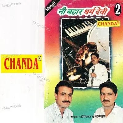 Nau Bahaar Dharam Devi Vol. 1 - Koshinder