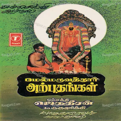 Melmaruvathoor Arputhangal Poster
