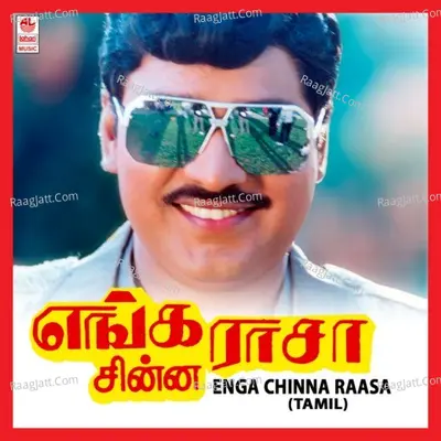 Enga Chinna Raasa - S. Janaki