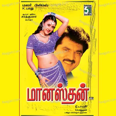 Manasthan (Original Motion Picture Soundtrack) - Nandalala