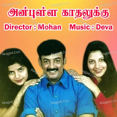 Anbulla Kadhalukku - S. P. Balasubrahmanyam