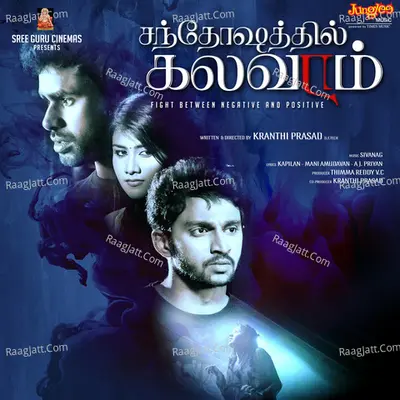 Santhoshathil Kalavaram - Sivanag