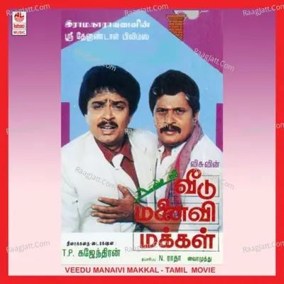 Veedu Manaivi Makkal - S. P. Balasubrahmanyam