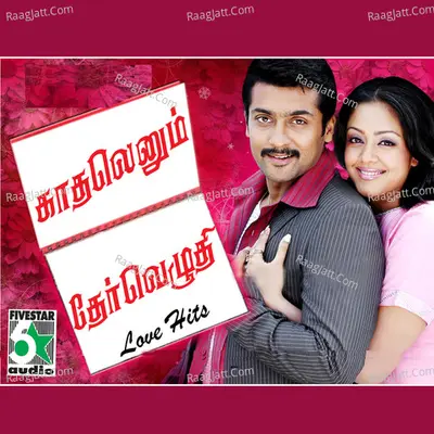 Kadhalenum Thaervezhuthi - Love Hits - vaali