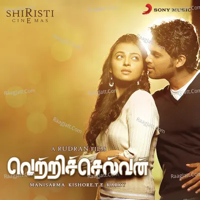 Vetriselvan (Original Motion Picture Soundtrack) - Rahul Nambiar