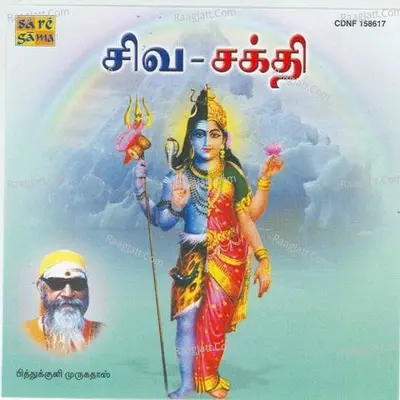 Pithukuli Murugadas Siva Sakthi - Pitthukuli Murugadas