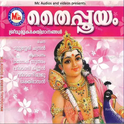 Thaipooyam - Ganesh Sundaram