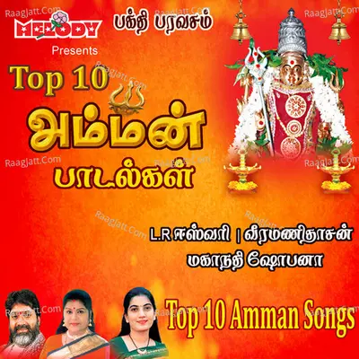 Top 10 Amman Songs - Mahanadhi Shobana