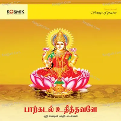 Paarkadal Udhithavale - Songs on Goddess Lakshmi - Nithya Shree