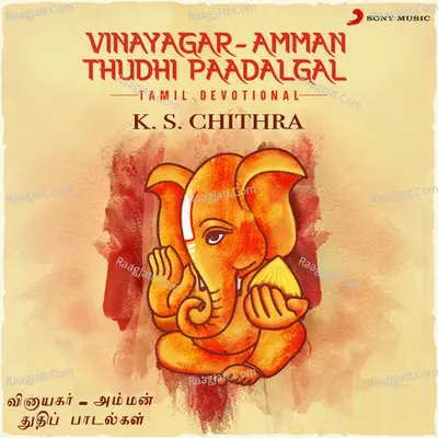 Vinayagar - Amman Thudhi Paadalgal Poster