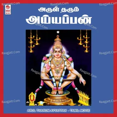 Arul Tharum Ayyappan (Film) - Dasaradhan