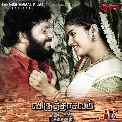Viruthachalam - Sri Ram