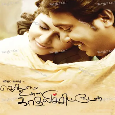 Theriyama Unna Kadhalichiten - P.R. Srinarth