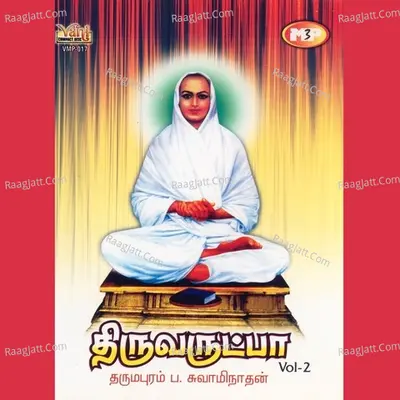 Thiruvarutpa Vol-2 - Dharmapuram P Swaminathan
