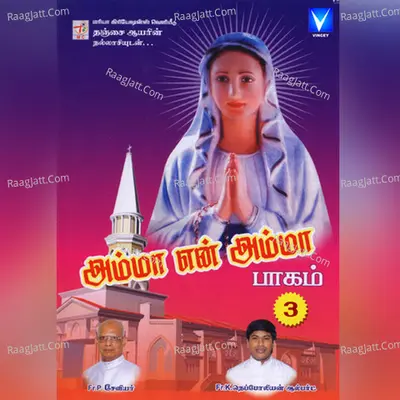 Amma En Amma, Vol. 3 - SaravanaGanesh