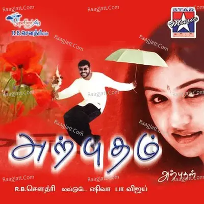 Arputham - 