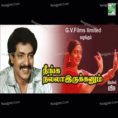 Neenga Nallairukanam (Original Motion Picture Soundtrack) - vaali