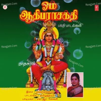 Om Aadi Parasakthi - L.R. Eswari