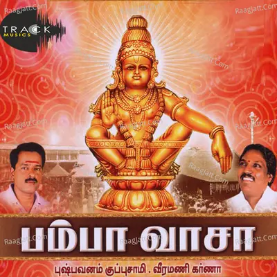Pamba Vaasa - Veeramani Karna