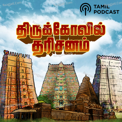 Thirukkovil Dharisanam