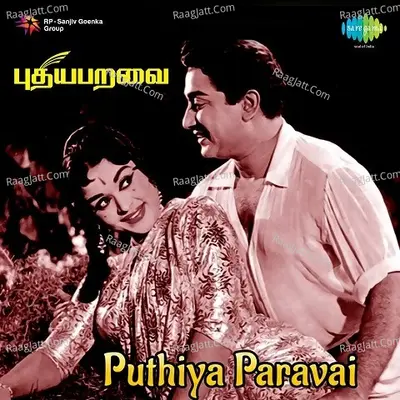 Puthiya Paravai - T.M. Soundararajan