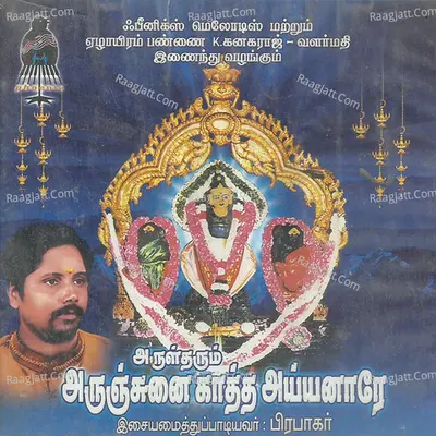 Arultharum Arunchunai Kaatha Ayyanaare Poster