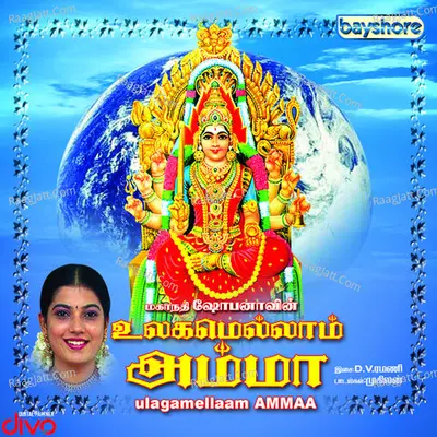 Ulagamellaam Amma (Vol 2) - Mahanadi Shobana