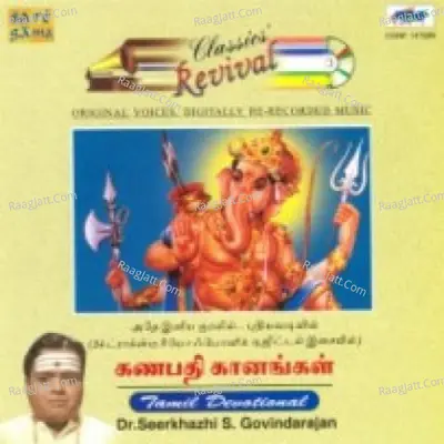 Ganapathy Ganangal Tamil Devotional Poster