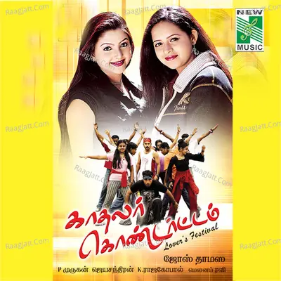 Kadhalar Kondattam (Original Motion Picture Soundtrack) - Thulasidas