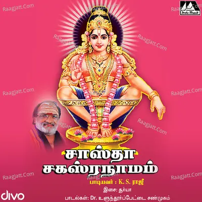 Sastha Sahasranamam - K.S. Raji