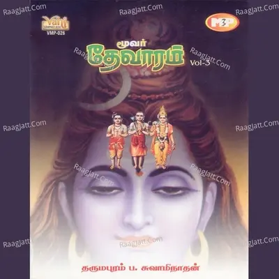 Moover Thevaram Vol-3 - Dharmapuram P Swaminathan