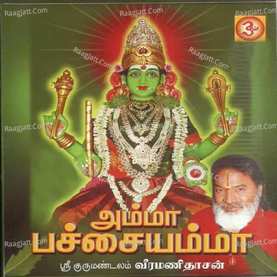 Amma Pachaiyamma - VEERAMANI DAASAN