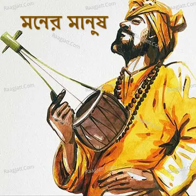 Moner Manush - Shampa Chakraborty