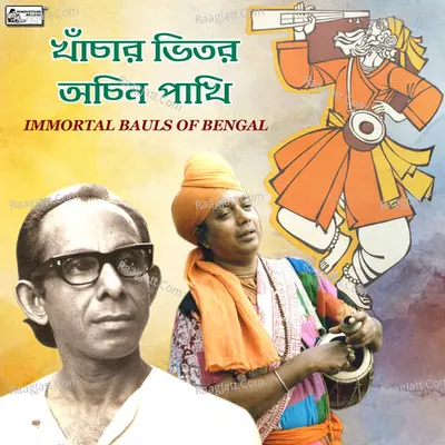 Khanchar Bhitor Achin Pakhi - Amar Pal