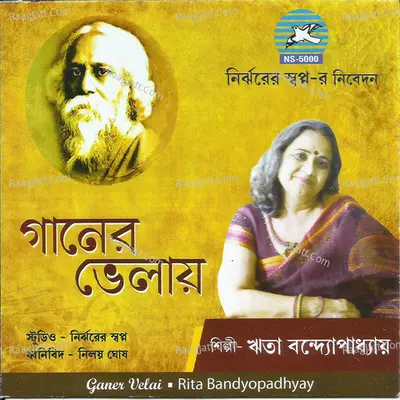 Ganer Velai - Rita Bandyopadhyay