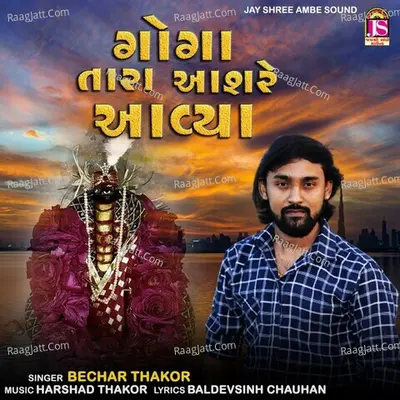 Goga Tara Ashare Avya