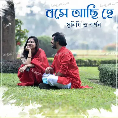 Bose Achi He Cover