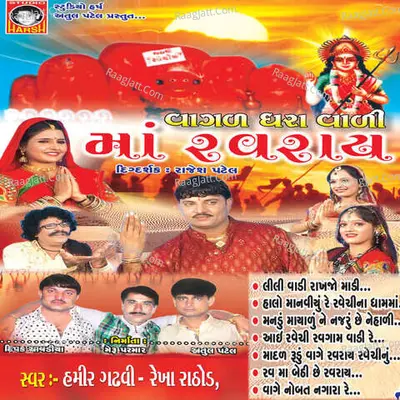 Vagal Dharavali Maa Ravray Poster