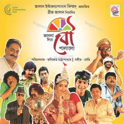 Janla Diye Bou Palalo (Original Motion Picture Soundtrack) - Abhijit Barman