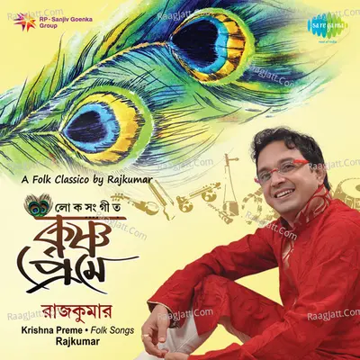 Krishna Preme Rajkumar Roy - Rajkumar Roy